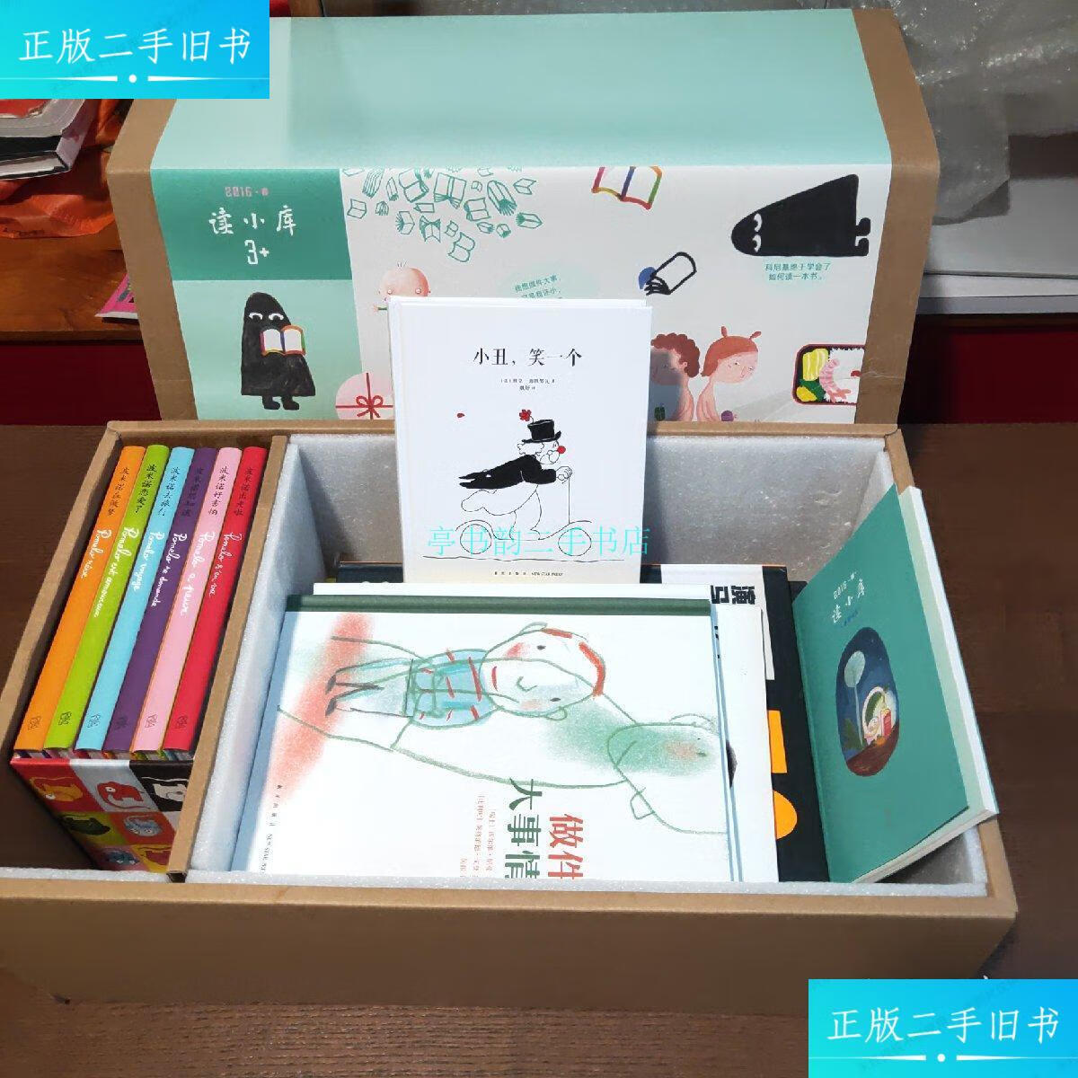 【二手9成新】 读小库2016春季套装(3 ),适合3-6岁孩子【法】米夏埃尔