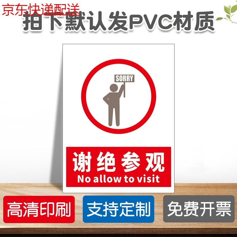 京功严禁入内禁止拍照办公室仓库厂房生产车间标识警告牌贴 谢绝参观