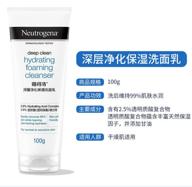 露得清(neutrogena)洗面奶深层净化抗黑头去角质泡沫清洁保湿温和