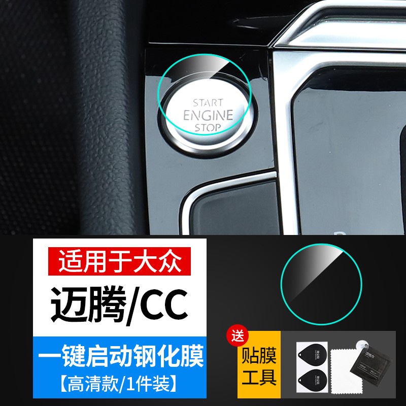 进初 适用于17-21新款大众迈腾/CC时钟玻璃钢化膜一键启动膜内饰钟表保护贴膜22 迈腾B8/CC一键启动TPU膜【附带贴膜工具】高性价比高么？