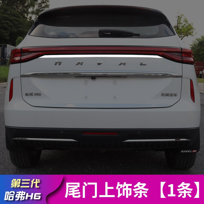 达珀德 适用于21款第三代哈弗h6改装中网前杠饰条后备箱尾门车身装饰
