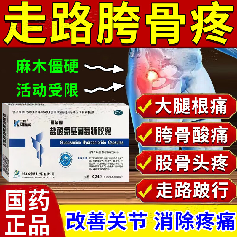 治胯骨疼药  髋关节炎引起股骨头痛胯骨疼大腿根疼腿疼屁股疼麻木僵硬