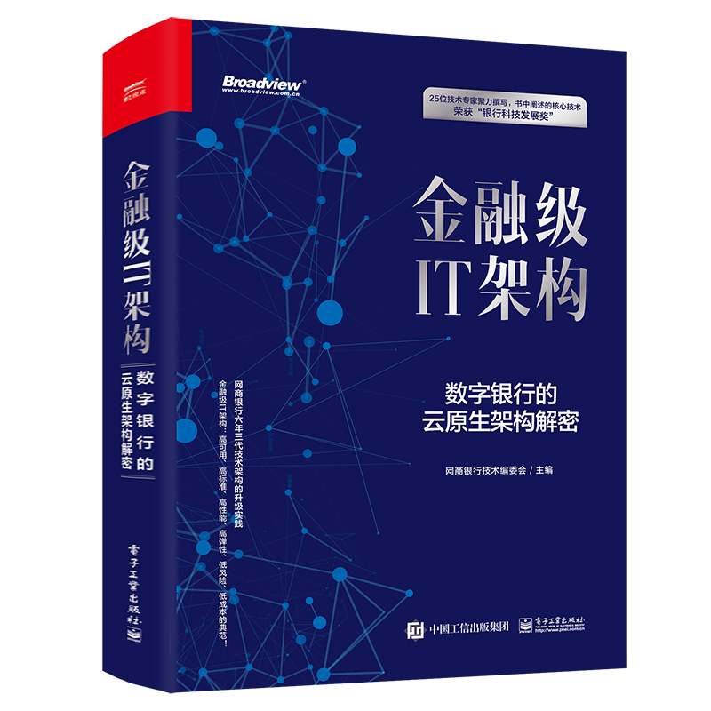 金融级IT架构：数字银行的云原生架构解密