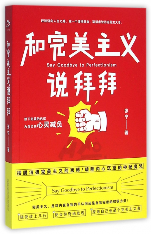 和完美主义说拜拜