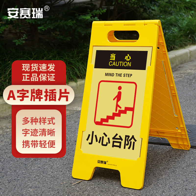人字警示牌印刷雪弗板02塑料指示牌插片(当心-小心台阶)2片装02