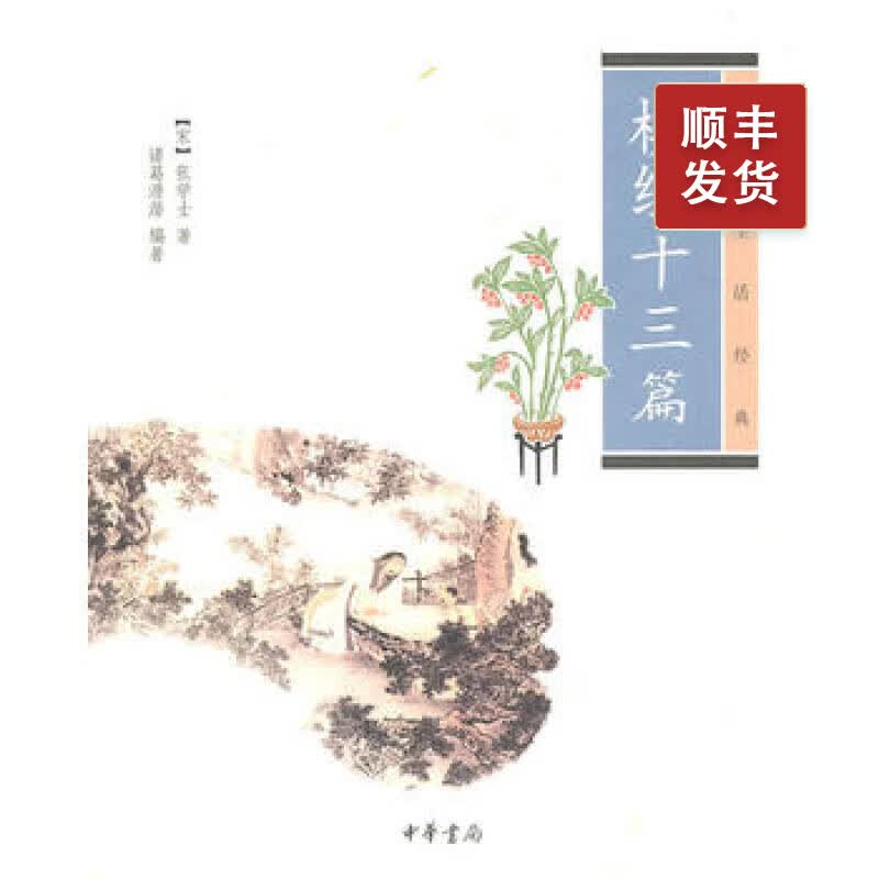 棋经十三篇---中华生活经典