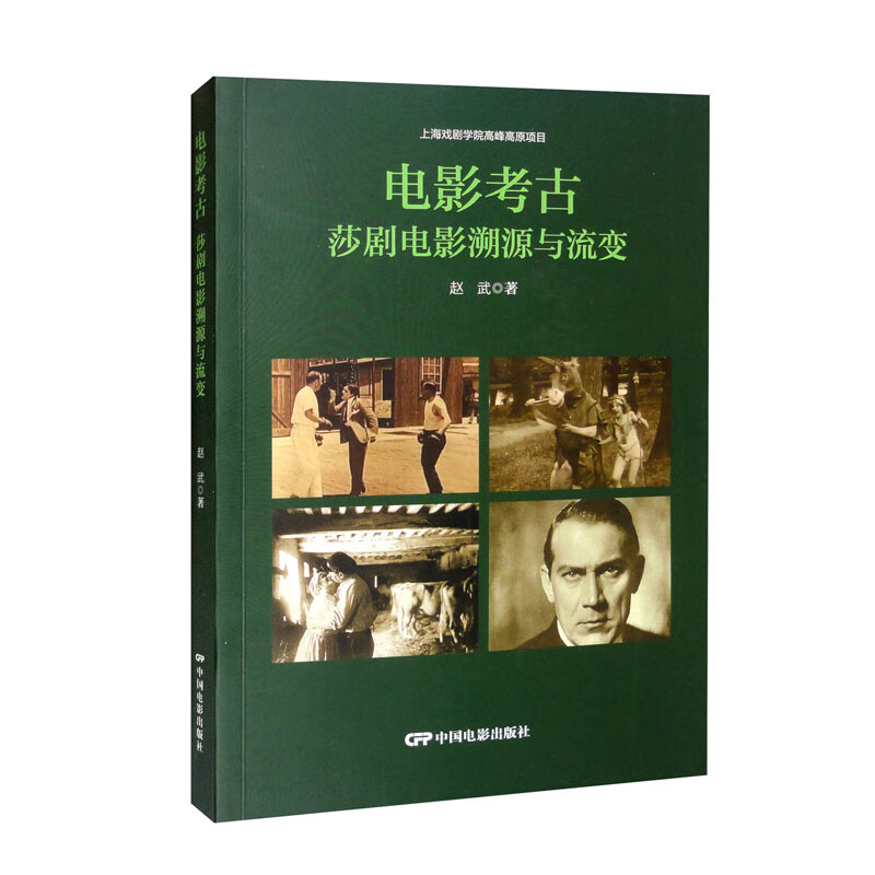 电影考古：莎剧电影溯源与流变