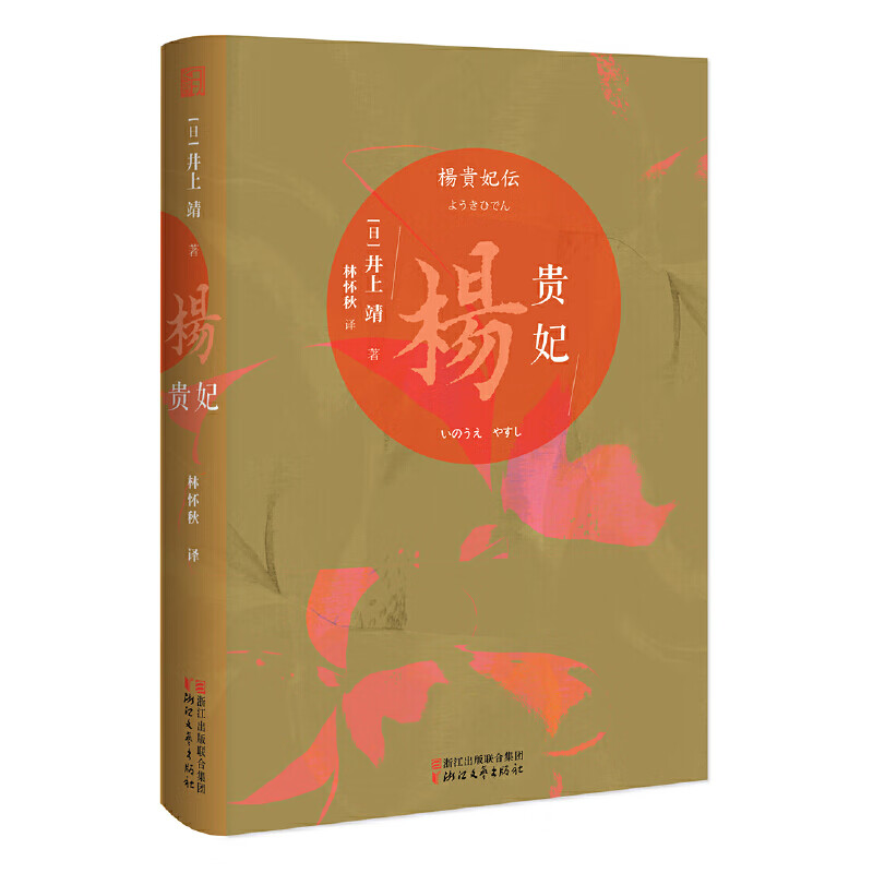 杨贵妃(精)