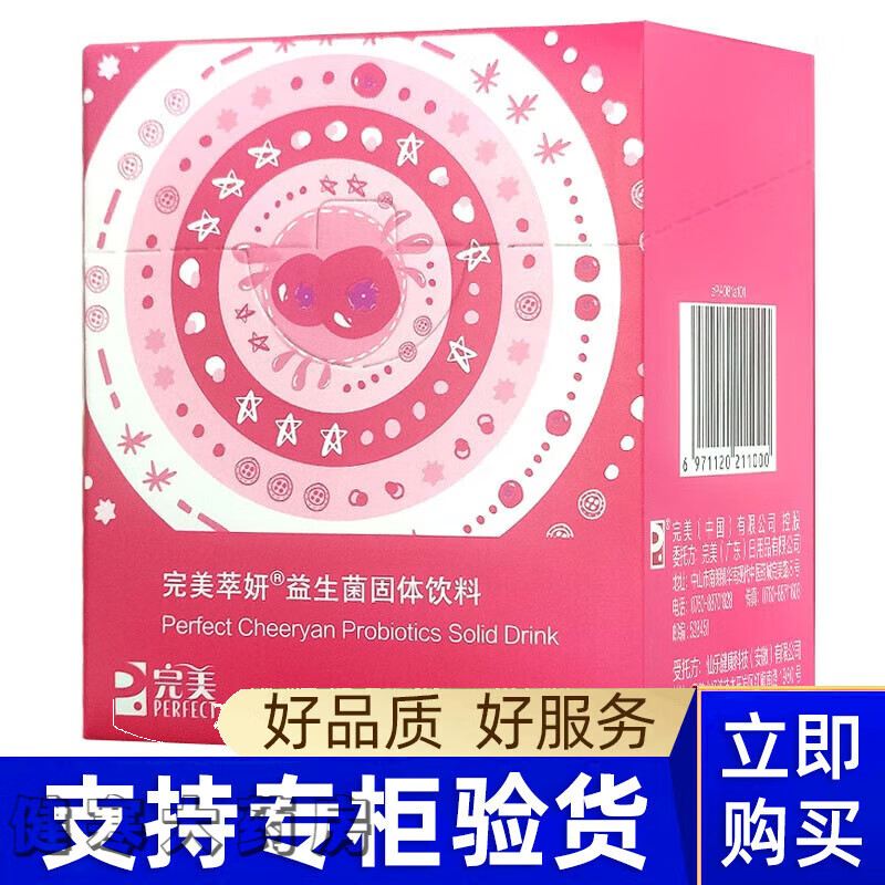 完美萃妍益生菌固体饮料 益生菌固体饮料 牌亿生菌固体饮料1g*30 生菌 产品