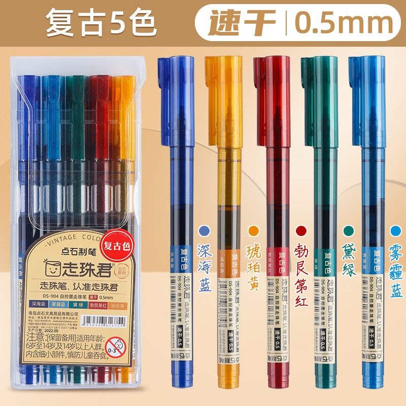 色直液式走珠笔自控墨速干中性笔学生做笔记用彩笔多色水笔全针管复古