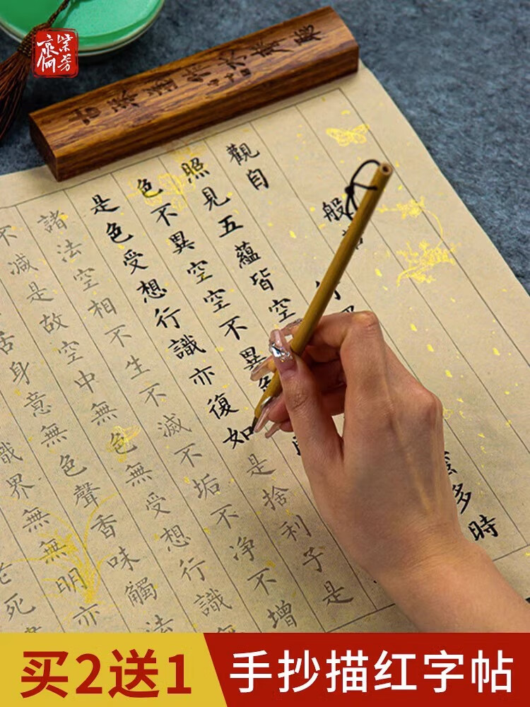 御阅手抄经全套108遍静心练字帖成人软笔小楷手抄本经练字抄写本手抄