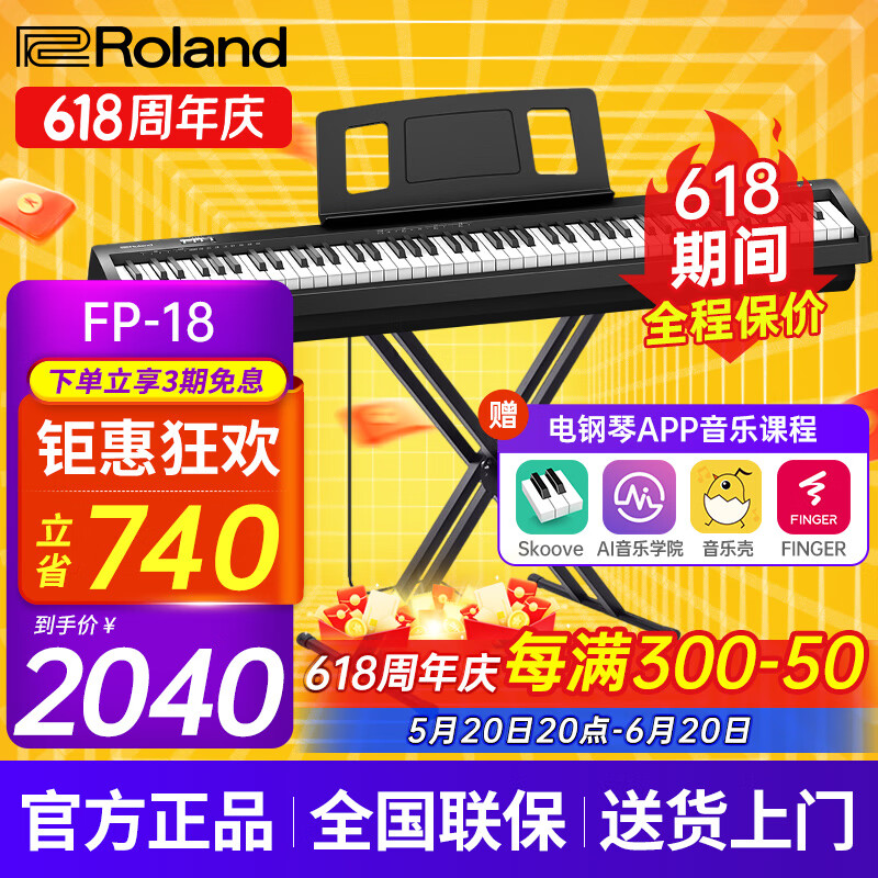 罗兰（Roland）电钢琴FP18重锤键盘88键成人考级便携式儿童初学者入门智能电钢琴 FP-18+便携X架+单踏板