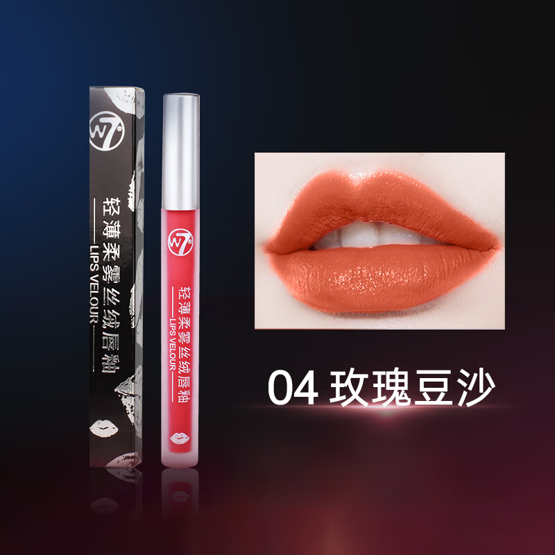 W7轻薄柔雾丝绒空气唇釉女唇彩丝绒口红女 #04玫瑰豆沙