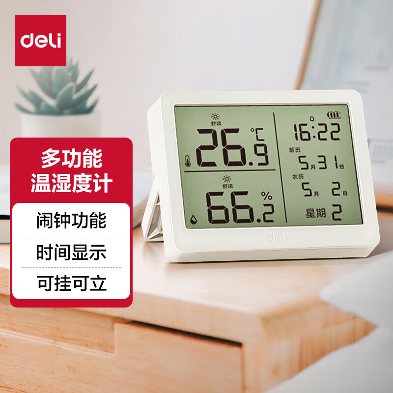 得力(deli)宽屏多功能电子温湿度计 可设闹铃 附7号电池*1 白色 le502