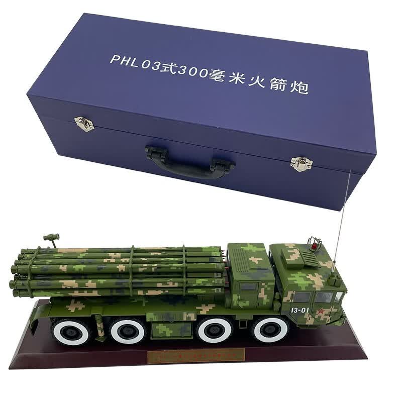 1比30 PHL03式300毫米导弹发射车模型S300火箭炮合金打造摆件礼品 1：30 03式300毫米火箭炮加底座使用感如何?