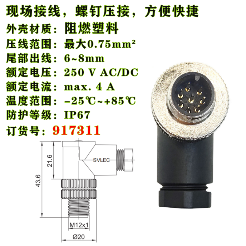 m12连接器公 母8芯917311航空插头917331接线svc兴威联 m12-a编码-公
