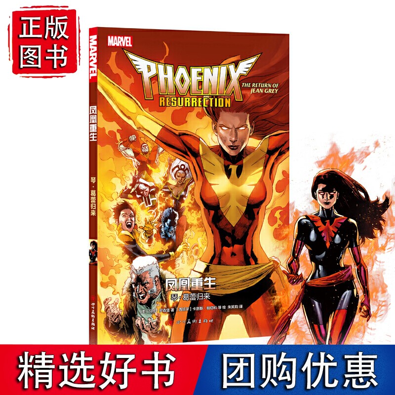 凤凰重生:琴·葛蕾归来