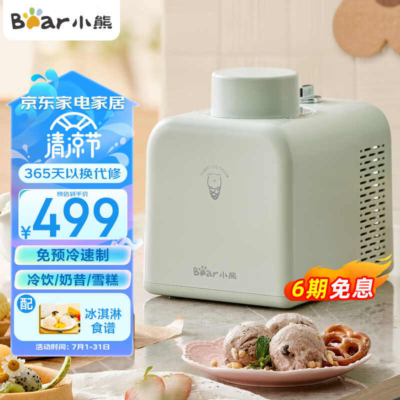 小熊（Bear）全自动冰淇淋机 家用雪糕机智能冰激凌机0.5L BQL-C05P5