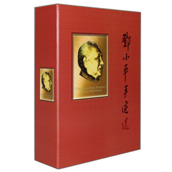 邓小平迹选