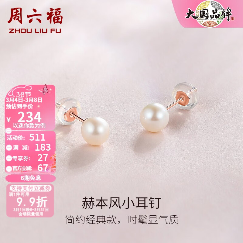周六福（ZLF）妇女节礼物18K金珍珠耳钉女款彩金玫瑰金小灯泡淡水珍珠赫本风 5-5.5mm - 小巧款