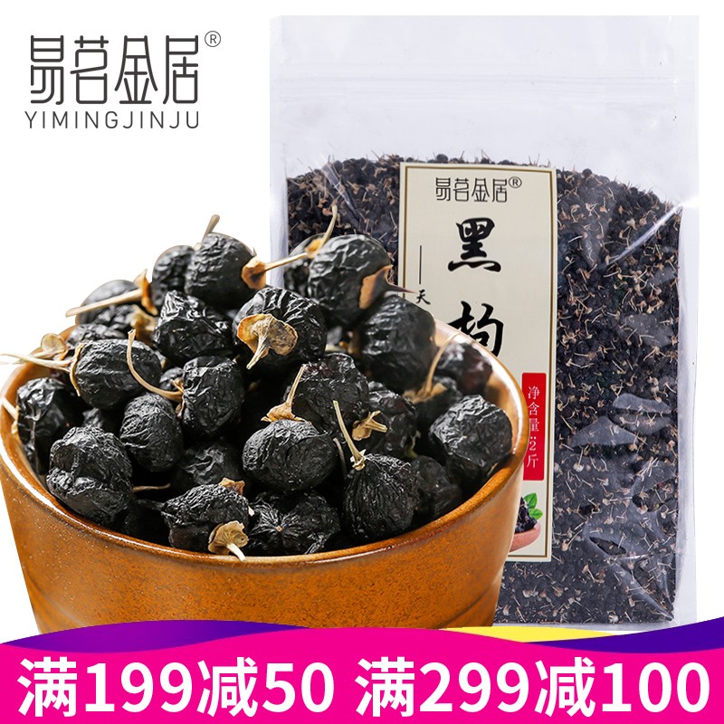 黑枸杞 90g/罐 大果 精致美果  养生茶饮滋补 青海柴达木黑枸杞  冻龄 熬粥煲粥 非小果中果 【1000g特享装小果】