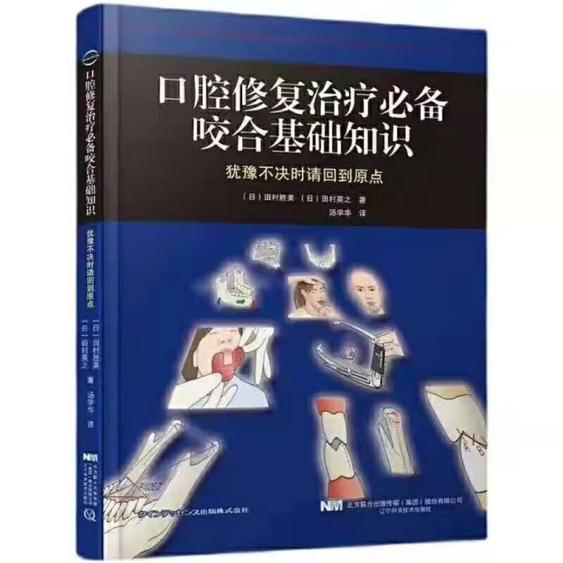 口腔修复治疗咬合基础知识