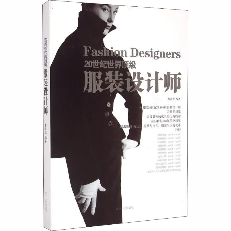 20世纪世纪顶级服装设计师