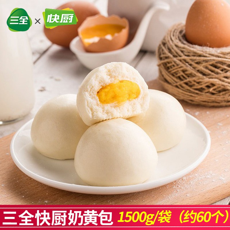 三全奶黄包豆沙包速食早餐大包子猪肉包香菇素菜包冷冻半成品 奶黄包