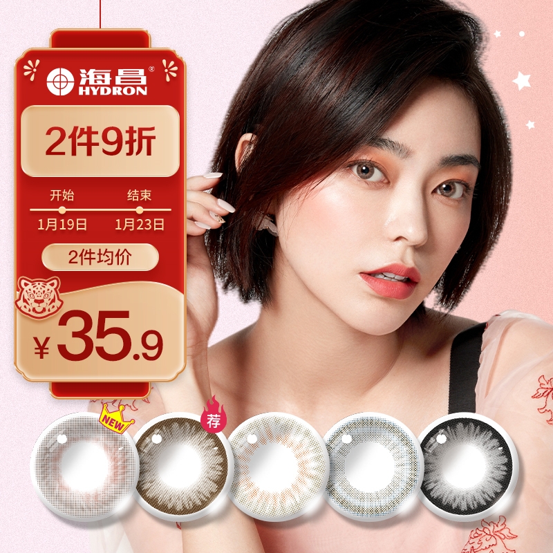 海昌星眸印象之美美瞳彩色隐形眼镜月抛，价格历史走势以及购物决策参考