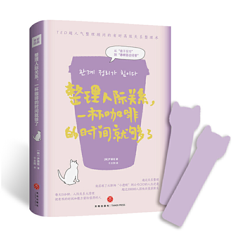整理人际关系，一杯咖啡的时间就够了