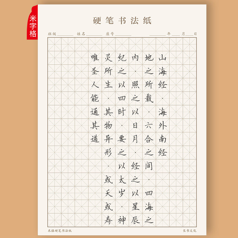 硬笔书法内容精选200字,硬笔书法内容精选文章 长书田字格钢笔练字本米字格方格纸硬笔书法作品纸比赛专用纸成人儿童