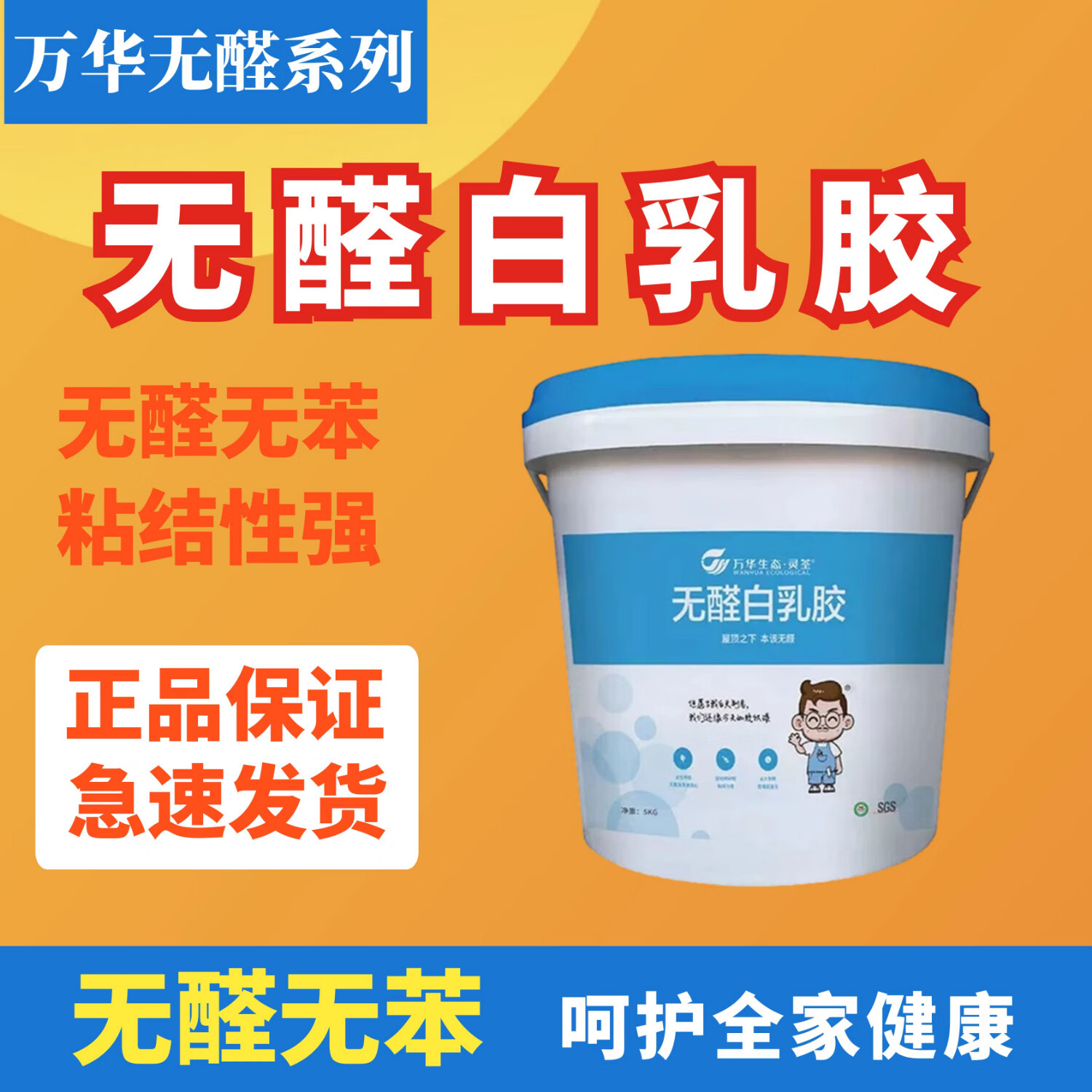 万华无醛白乳胶木工封边高粘力木头粘合胶万能胶强力胶无苯粘得牢 白乳胶【20KG/桶】