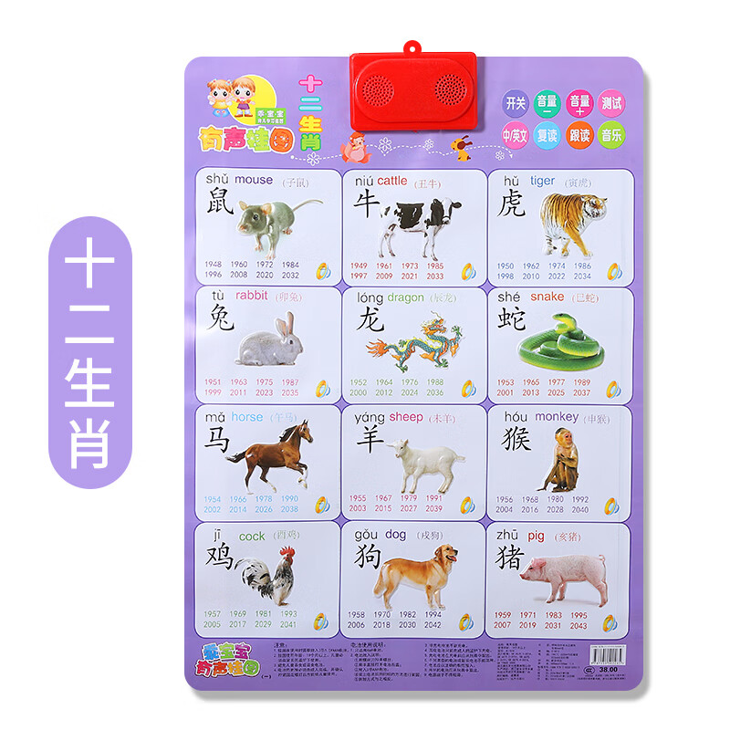 宝宝有声挂图婴幼儿童早教认知启蒙点读发声玩具加法数学数字墙贴 紫罗兰 十二生肖