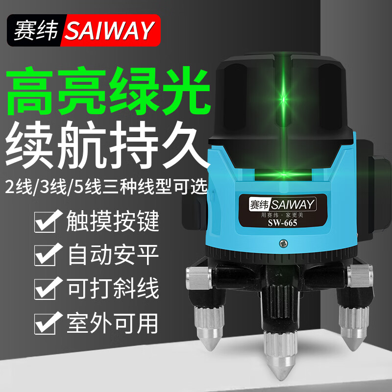 赛纬(SAIWEI)激光水平仪红外线室外绿光自动平水仪锂电池充电 高亮2线绿光【双锂电池】
