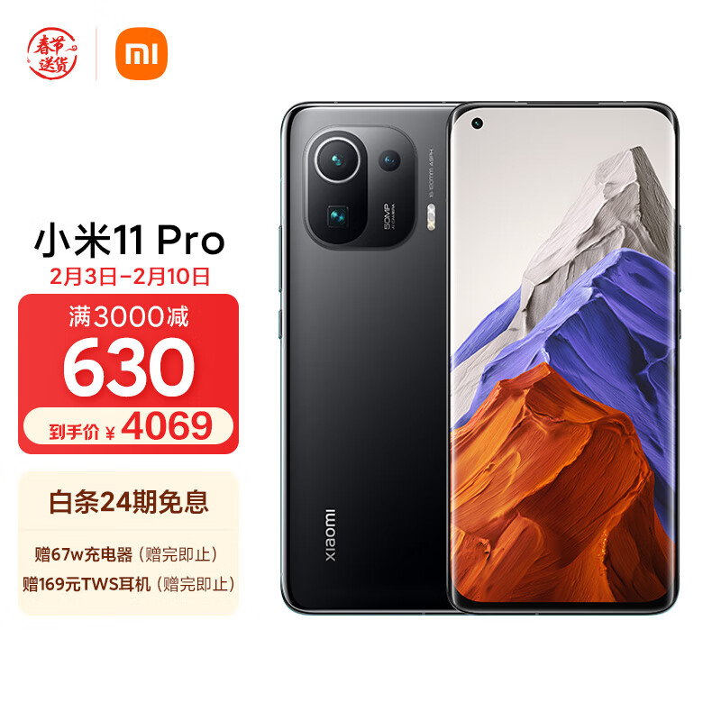 小米11 Pro 5G 骁龙888 2K AMOLED四曲面柔性屏 67W无线闪充 3D玻璃工艺 12GB+256GB 黑色 手机