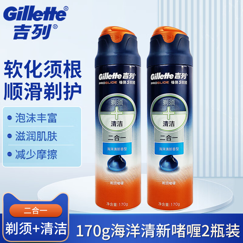 吉列（Gillette）剃须泡沫男士手动剃须刀刮胡泡剃须膏软化胡须刮胡膏啫喱水清新柠檬型刮胡刀子须泡 两瓶170克吉列剃须啫喱【海洋清新型】