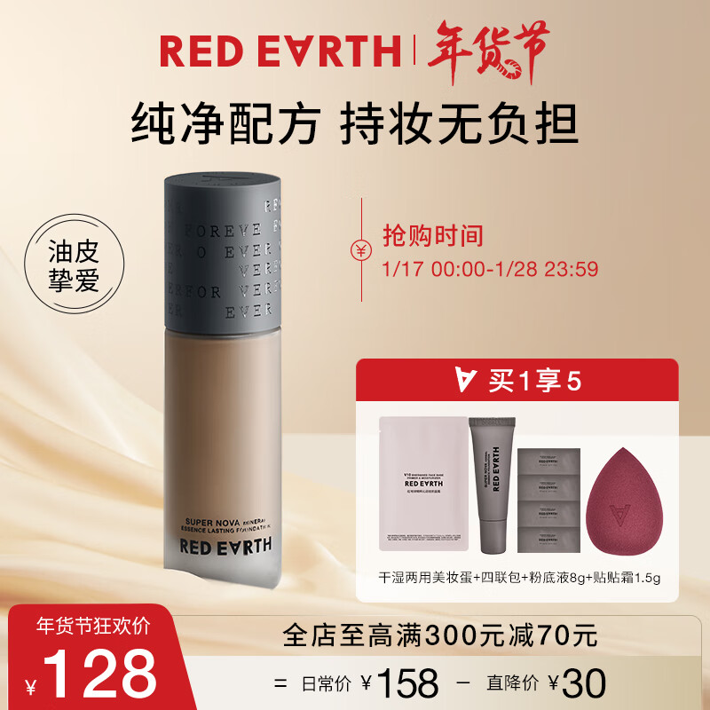 红地球（red earth）草本粉底液遮瑕干皮养肤保湿不卡粉持久妆亲妈-亮粉色30g新年礼物