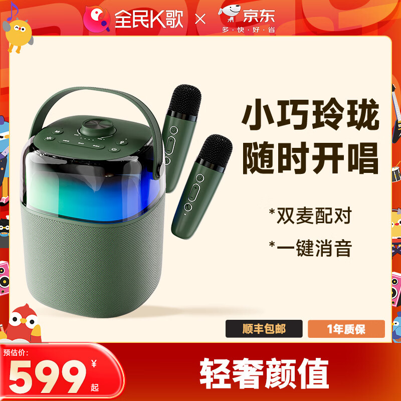 全民K歌 MZ61麦克风蓝牙音箱手提便携户外K歌家用儿童一体唱歌话筒家庭KTV音响套装 橄榄绿-双麦版本