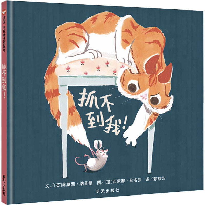 抓不到我! 