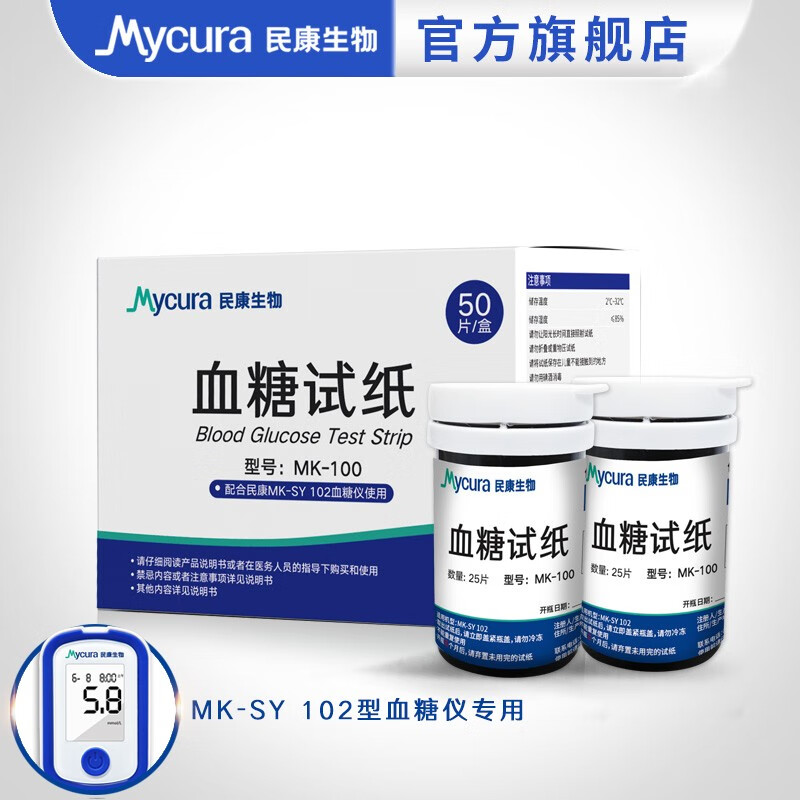 民康mycura语音智能款血糖仪医用级老人家用精准测血糖试纸糖尿病血糖