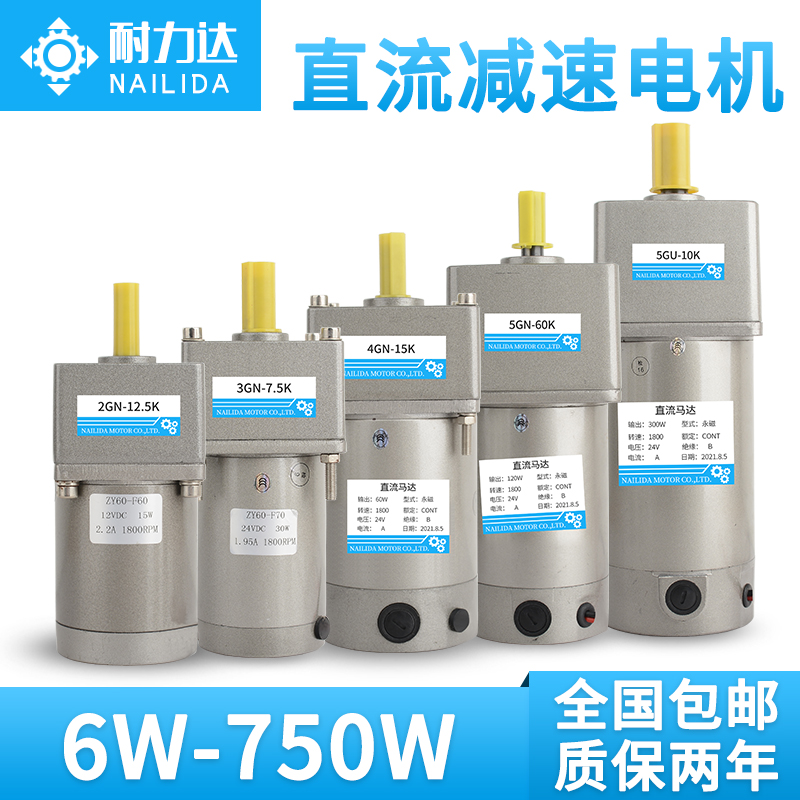 齿轮减速直流电机12/24/60/180v马达15/25/60/90/120至600w 60型15w