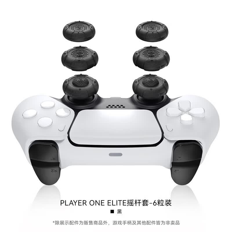 极想 PS5手柄摇杆帽玩家一号精英摇杆套PS4硅胶保护套NS Pro游戏手柄键帽手感配件 PS5摇杆帽-黑色（6枚）属于什么档次？