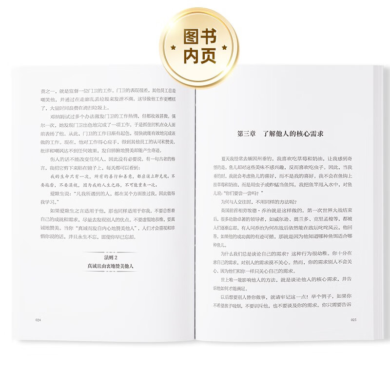 人性的弱点 卡耐基正版心理学 职场生活入门基础成功励志书籍畅销书排行榜完整版原著人生哲理心灵鸡汤详情图
