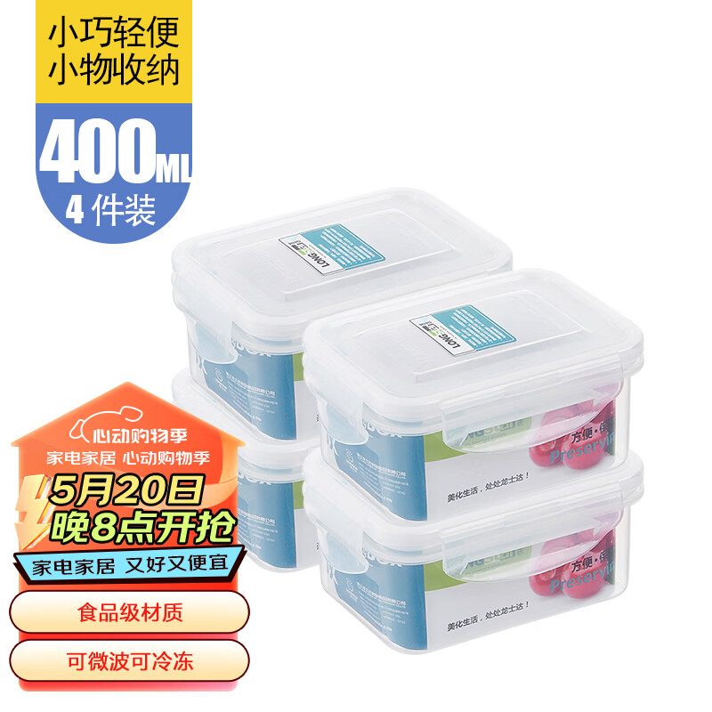 龙士达微波炉饭盒上班族保鲜盒 透明塑料密封便当盒可加热 400ML 4个装