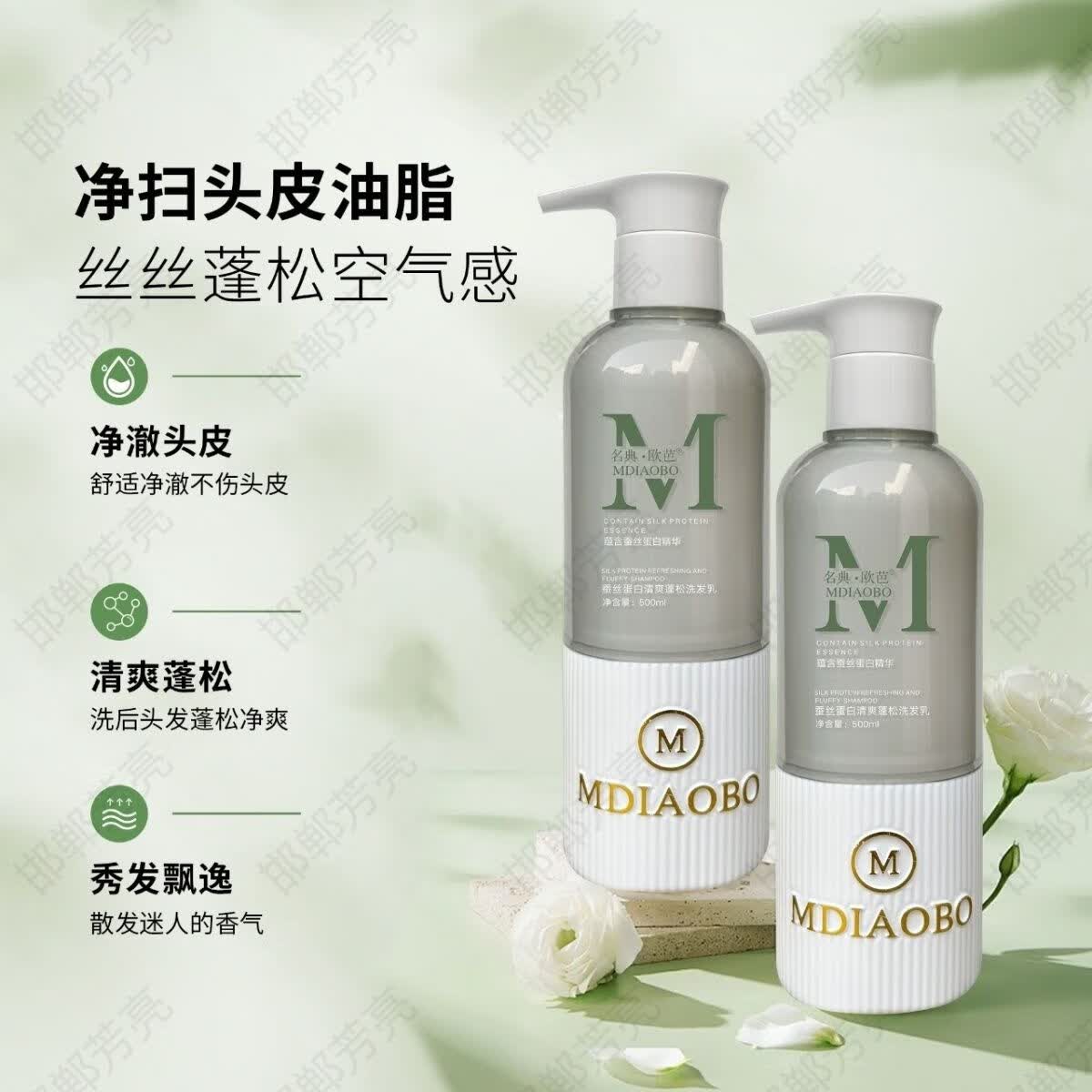 名典·欧芭蚕丝蛋白洗发水 名典欧芭蚕丝蛋白洗护四件套清爽蓬松洗屑女士 任意3瓶(备注或者留言