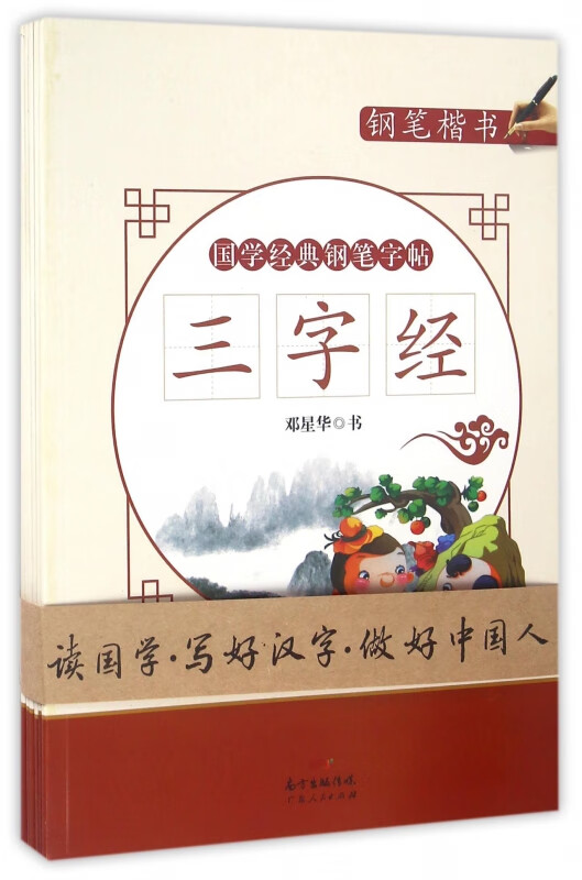 国学经典钢笔字帖(共6册)