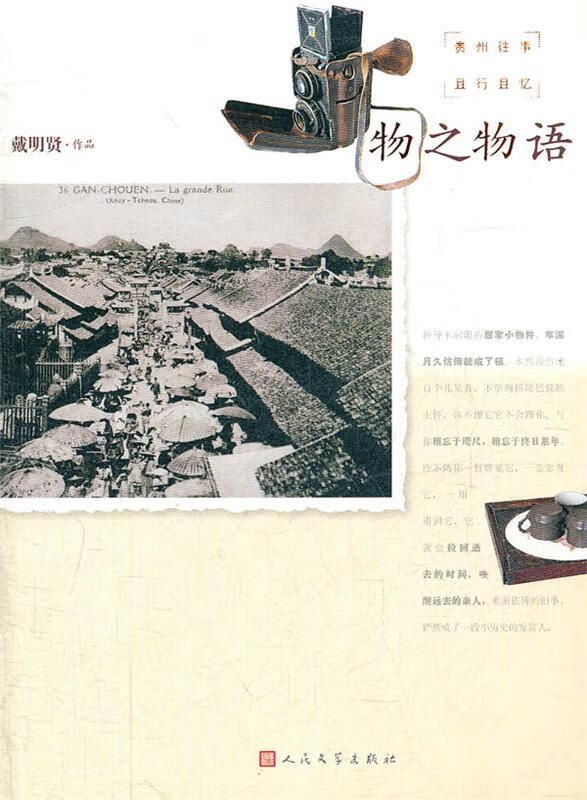 物之物语 戴明贤作品