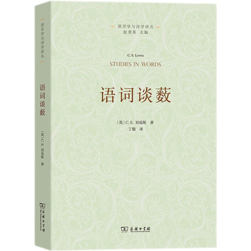语词谈薮（语言学与诗学译丛）怎么样,好用不?