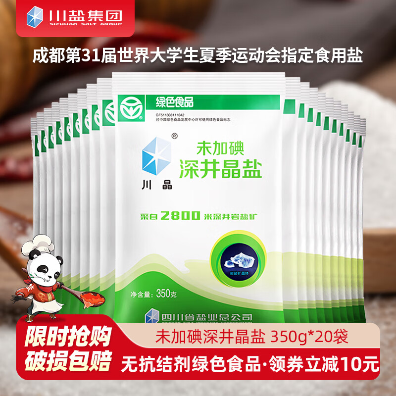 川晶無(wú)碘鹽350g*20袋甲亢未加碘 精制食用鹽井鹽無(wú)抗結(jié)劑食鹽