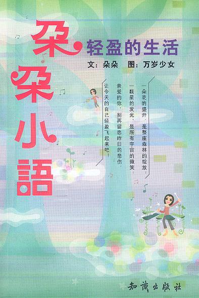 轻盈的生活【正版书籍,畅读优品】